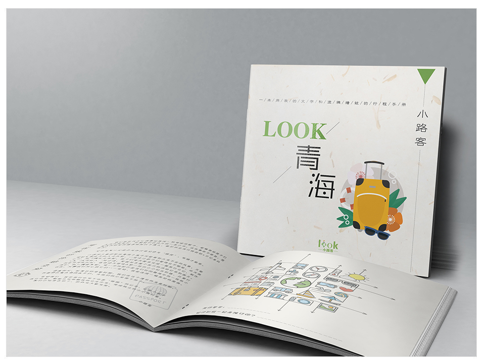 《青海小路客》画册设计