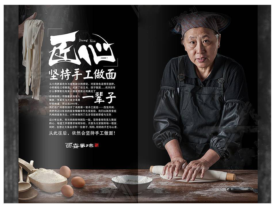 《麻食》菜谱设计